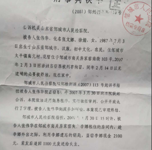 女子被冒名“盗窃”“卖淫”，背上犯罪记录十余年
