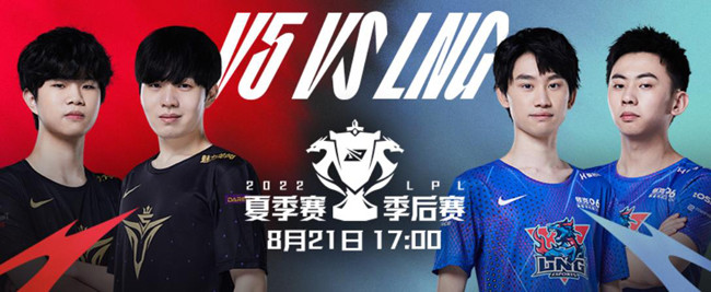 8月21日LPL季后赛：LNG对阵V5冲击四强