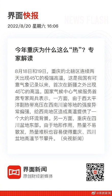 今年重庆为什么这么“热”？专家解读