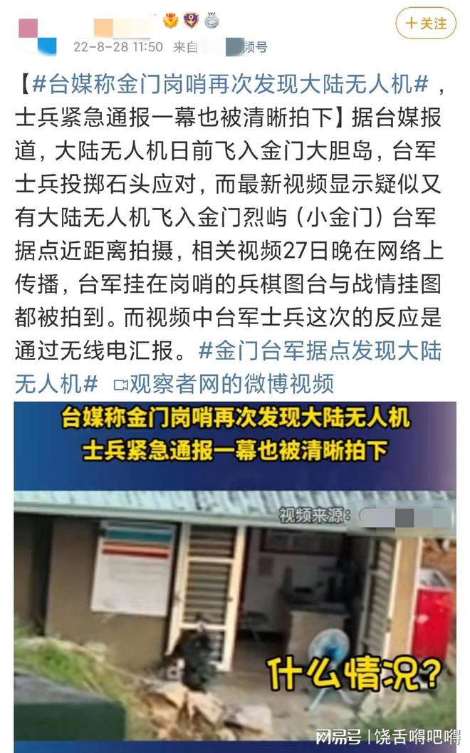 战情挂图被拍台军放狠话：大陆无人机如再来金门采风，就把它击落