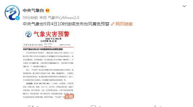 台风“轩岚诺”逼近 浙江、上海多地通知：关闭、暂停