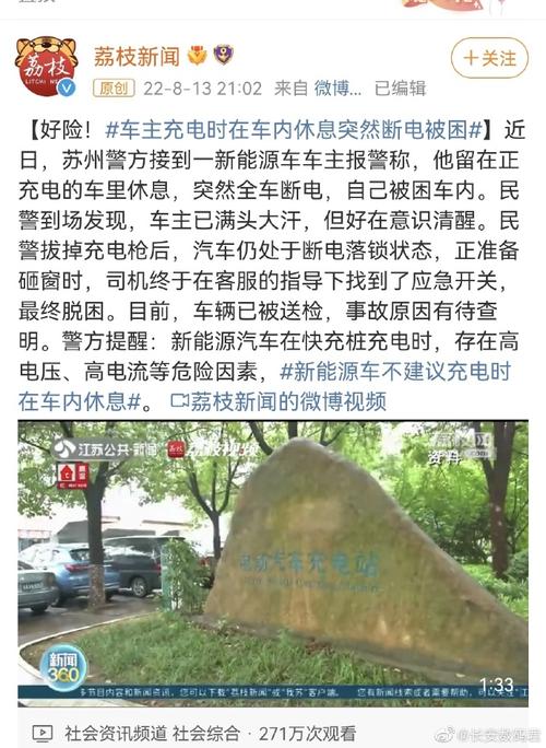 好险！车主充电时在车内休息突然断电被困