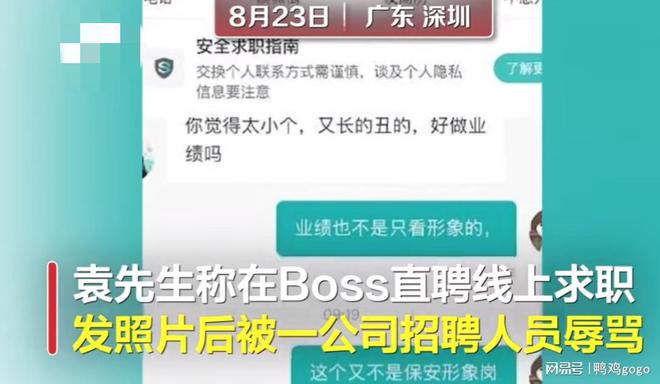愤怒！深圳一男子求职被辱骂！个子矮长得丑，跟贼一样