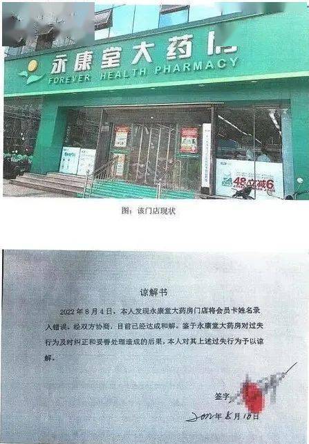 顾客被登记为“畜生”，老百姓大药房致歉
