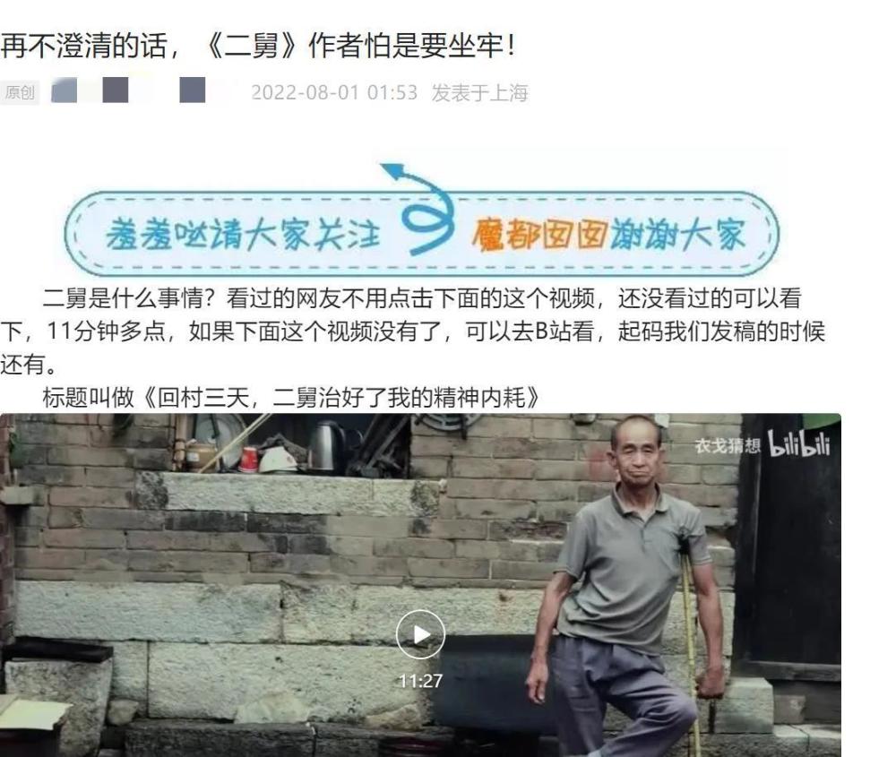 “二舅”视频创作者涉嫌违法？自媒体作者语不惊人死不休