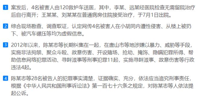 唐山烧烤店打人事件最新情况：多名嫌疑人被起诉，4名受害人出院