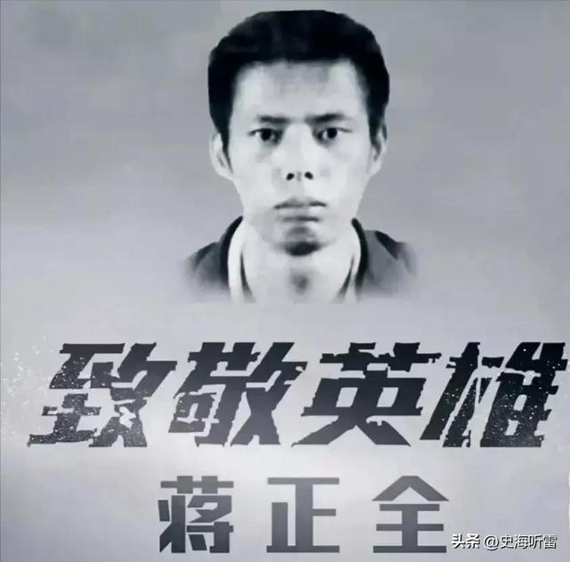 对救人英雄蒋万全不能仅认定为见义勇为，更应认定为烈士
