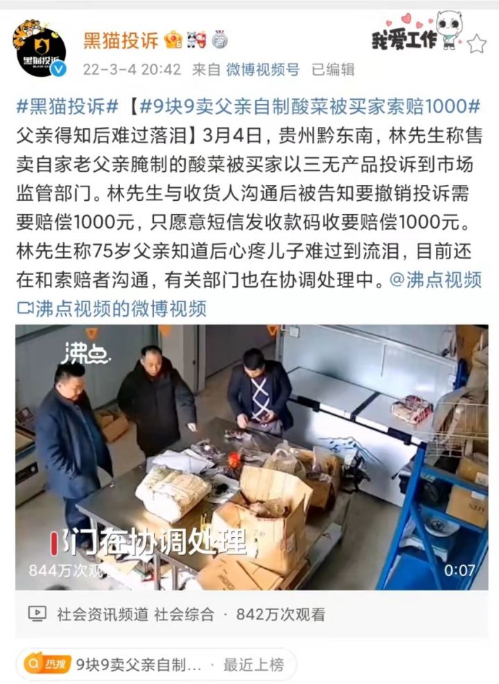 律师教你：吃到变质食品，如何正当索赔一千元！