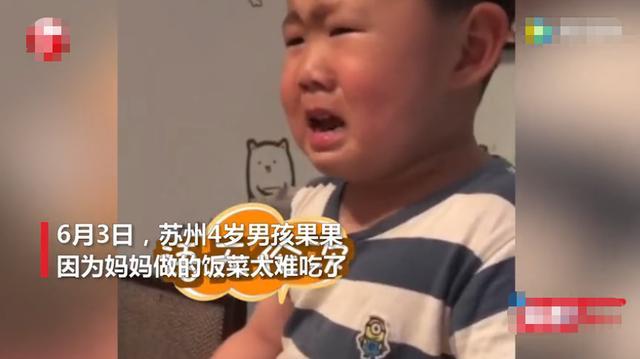 妈妈做饭手艺差，4岁萌娃忍不住哭着直言“太难吃了！”