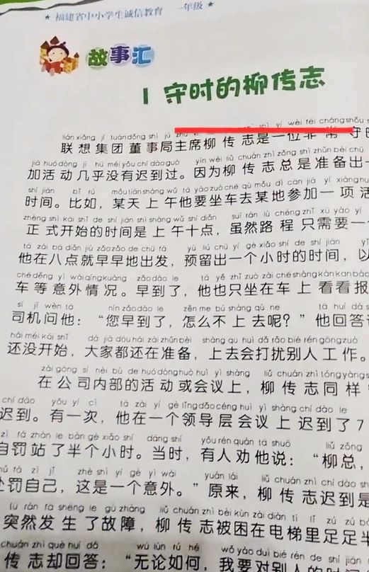 柳传志被选入小学教材引争议，如何看待此事？