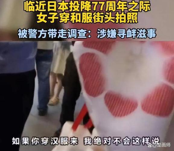 苏州穿和服的女生在街头被带走！我站警察！做得对！