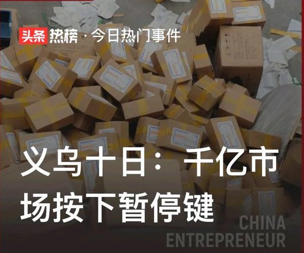 义乌十日：千亿市场按下暂停键，不仅是义乌受影响，全国都影响了