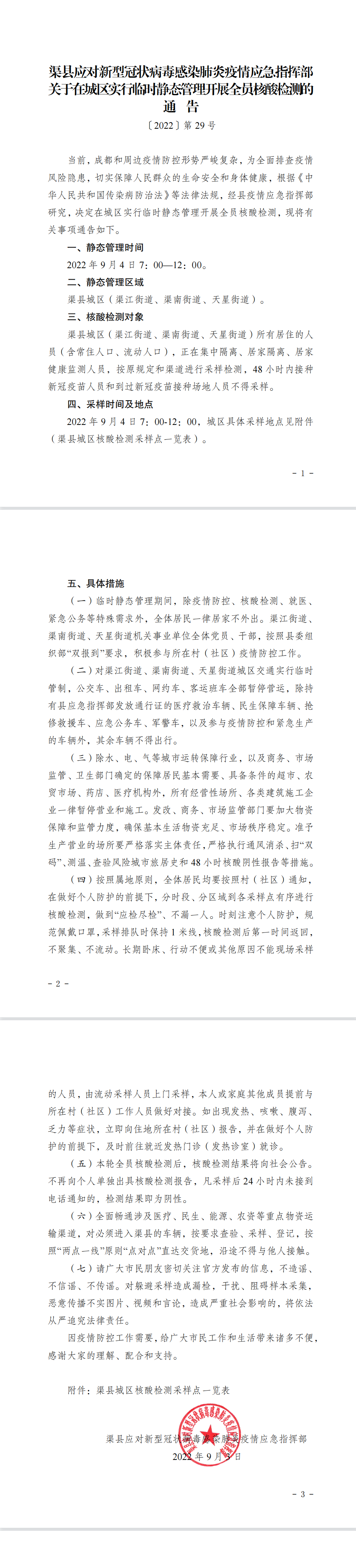 停止一切非必要人员流动！刚刚，达州多地发布重要通告