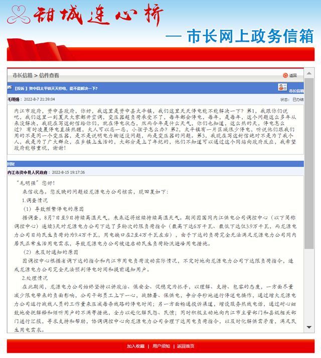 四川多家电力公司回应居民停电：系有序用电或线路故障