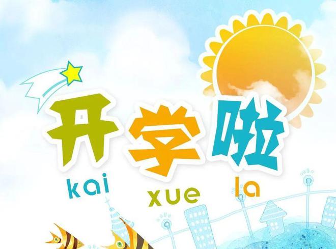 这些费用，全免！仪征开学天……