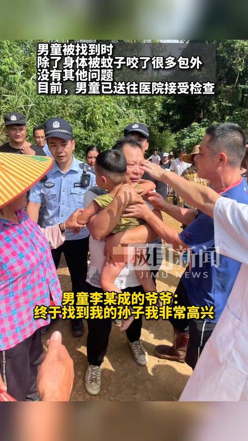 万幸！山中走失近3天 广西3岁男孩已找到，如何活下来引发质疑