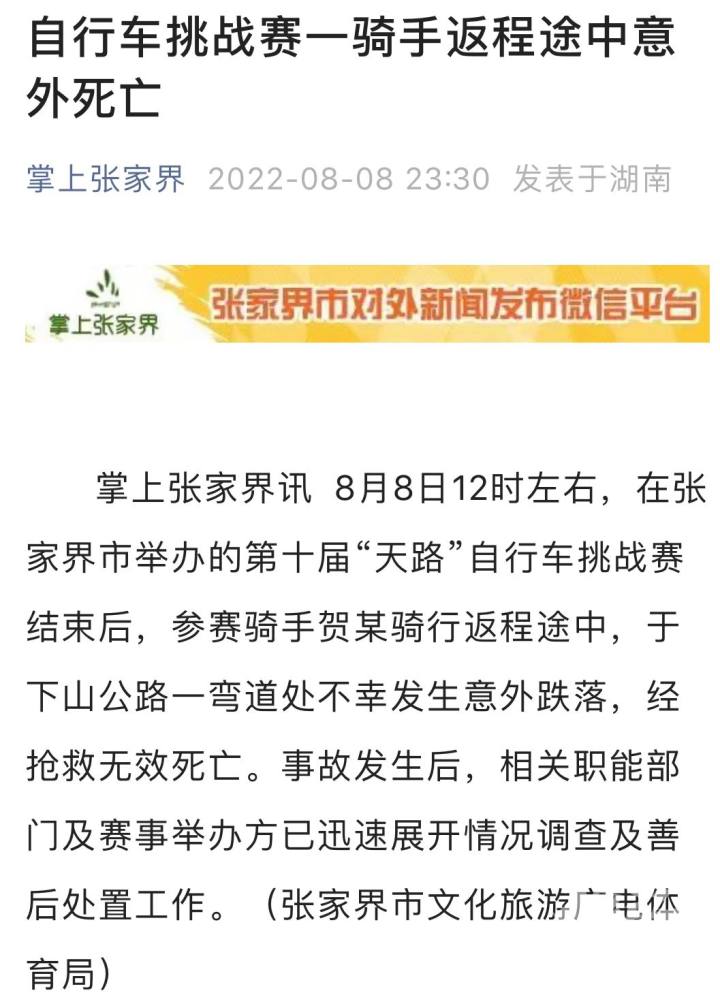 张家界天门山通天大道女骑手比赛中坠亡，女骑手老公：三个孩子都知道妈妈出了事，正在协商中