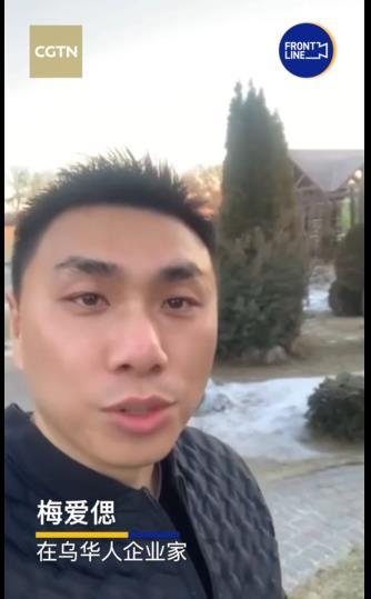 在乌华人: 现在最值钱的是中国护照