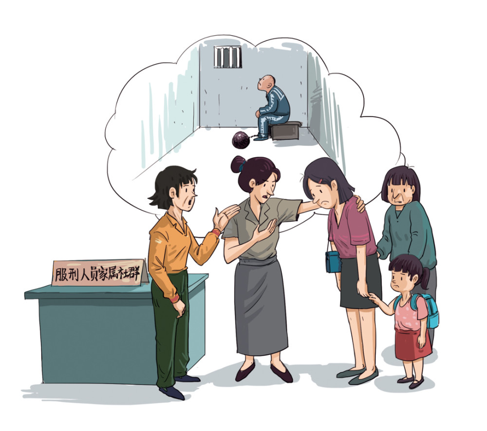 服刑人员家属的隐秘角落