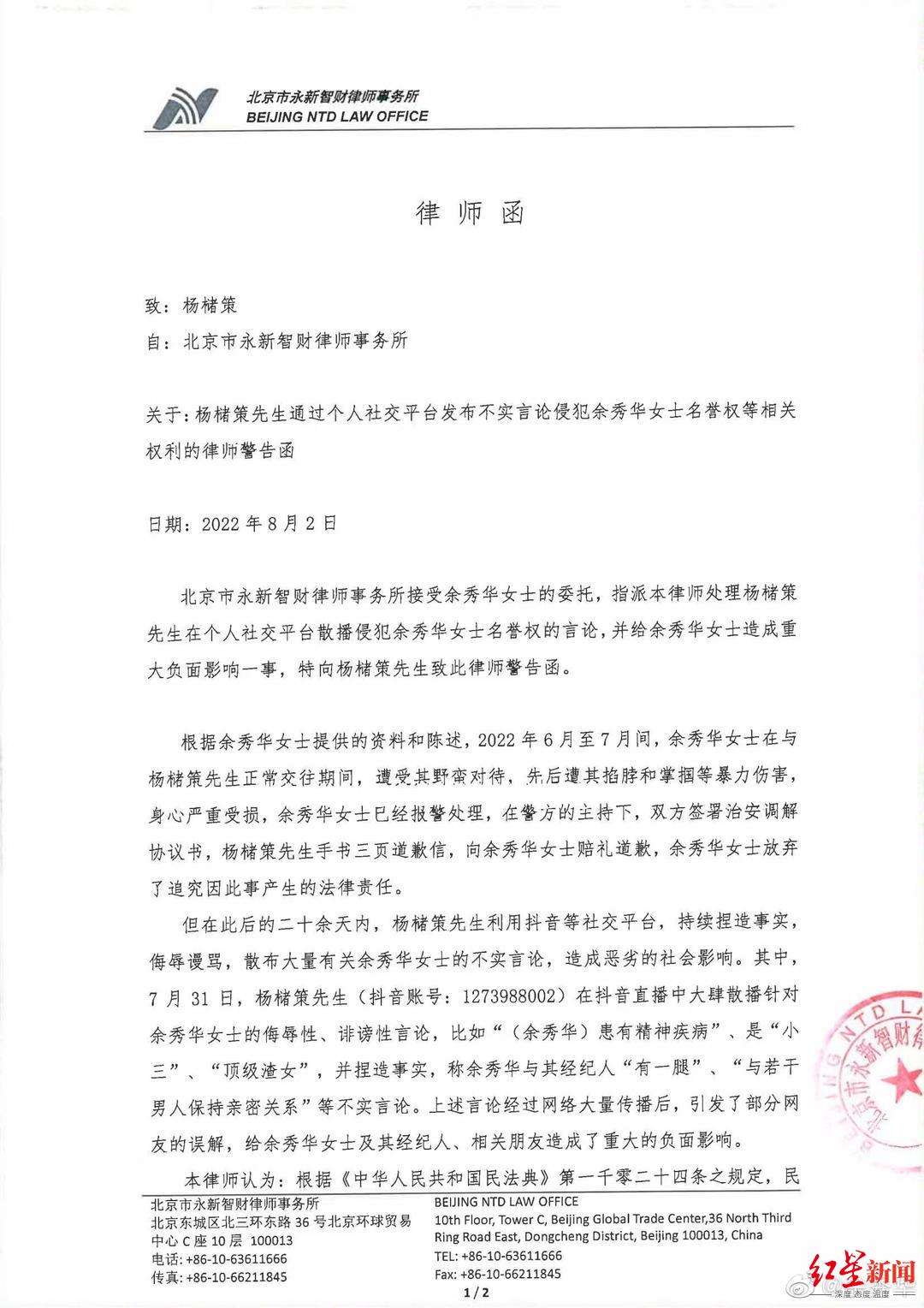 余秀华向杨槠策发律师函：停止造谣、书面道歉、赔偿损失