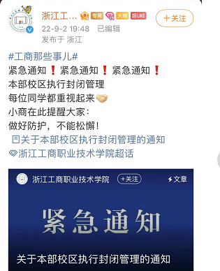 封闭管理！浙江两高校紧急通知：所有在校人员只进不出