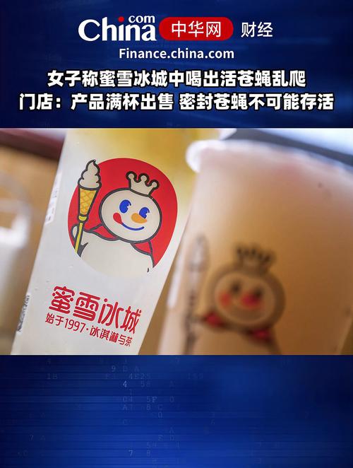 女子称喝蜜雪冰城杯内现臭虫，店员当场销毁证据：给你500元算了
