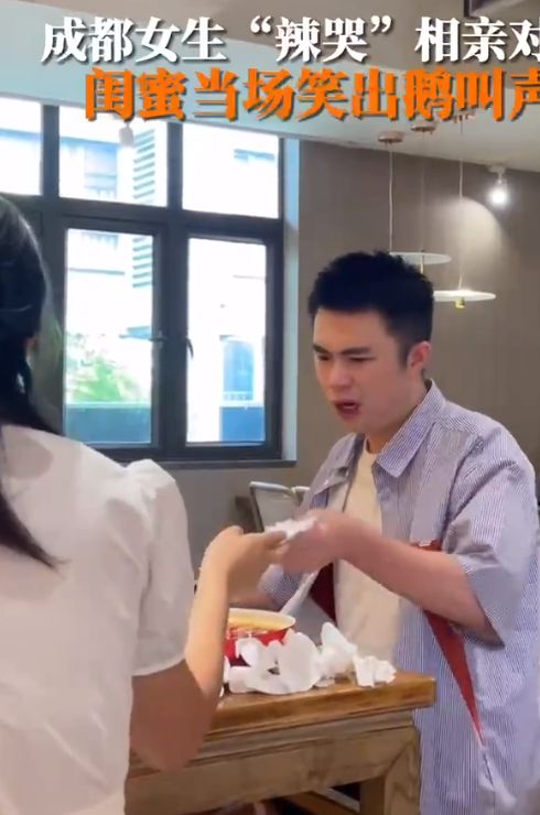 一男子去相亲，饭桌上被辣哭，女子闺蜜笑出鹅叫声