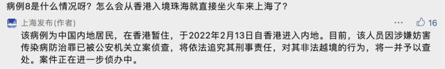 上海一人自香港非法越境抵沪确诊，已被立案侦查