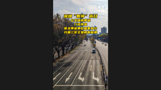 深圳“暂停”一周：公交地铁停运，白领连夜搬电脑居家办公