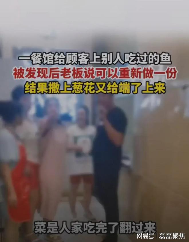 必须曝光 无良商家欺人太甚 两次将顾客吃过的鱼端给女顾客
