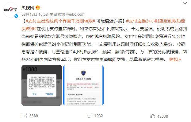 重要提醒：支付宝出现这两个界面，千万别转账！