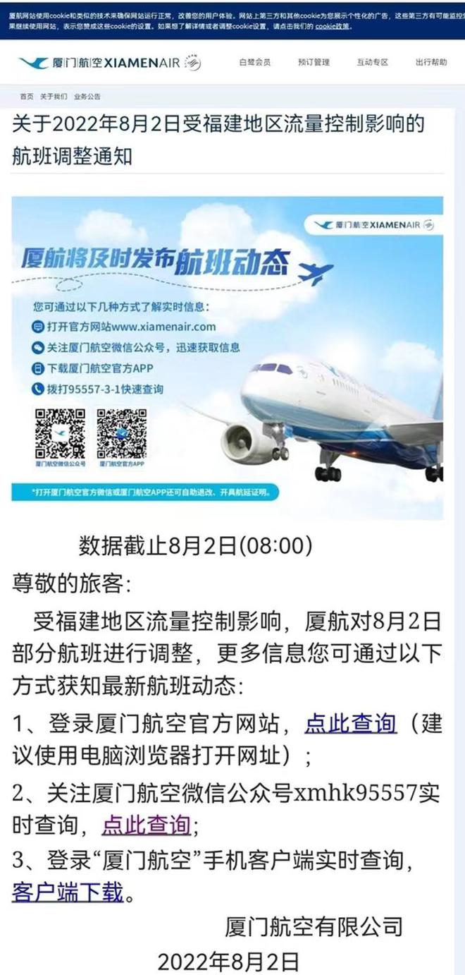 厦门航空：受福建地区流量控制影响，对部分航班进行调整