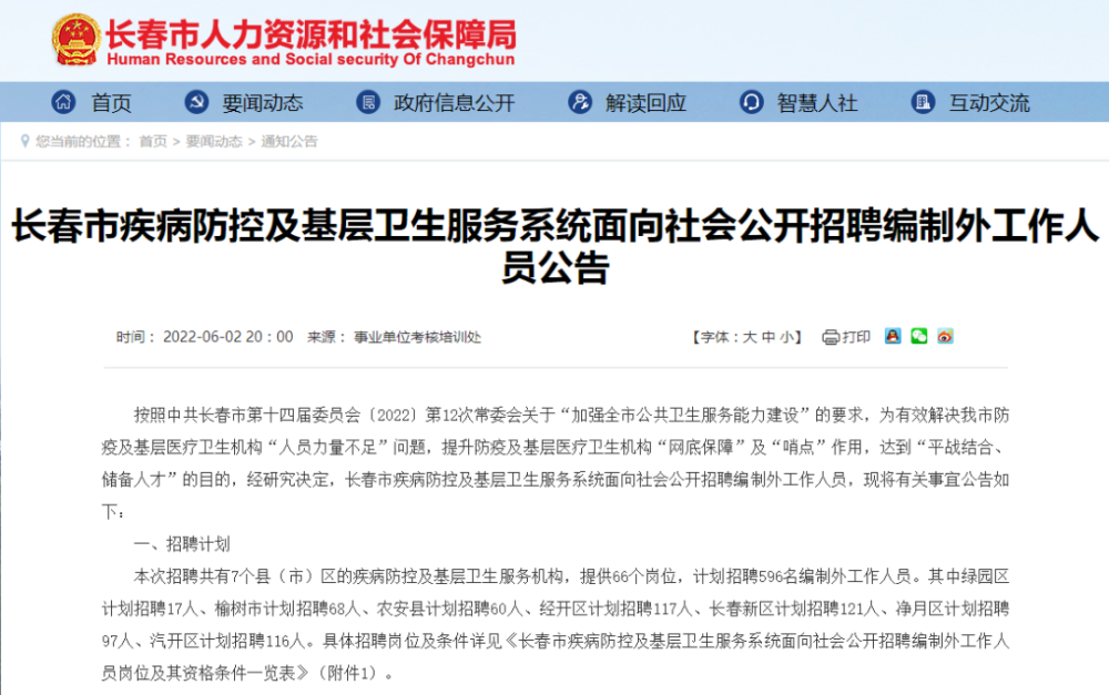 招聘596人！涉及7地……