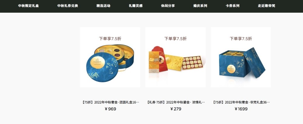 歌帝梵月饼：请叫我“中秋糕点”