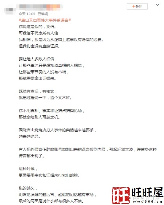 网传“唐山被打女孩已死亡”，打人视频被曝光：没有真相，谣言永远有市场