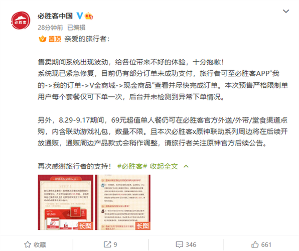 必胜客APP崩了，官方回应：售卖期间系统出现波动，现已修复