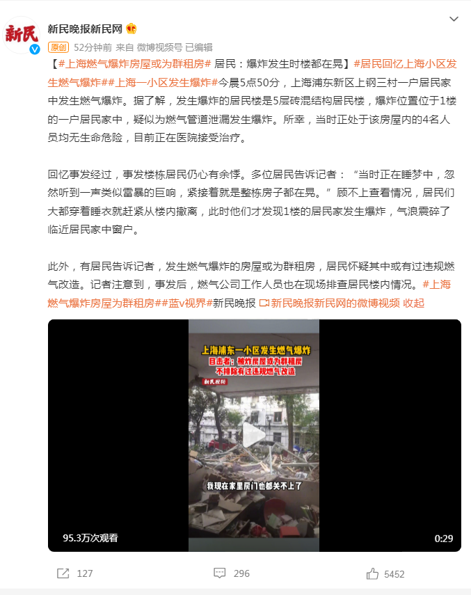 上海燃气爆炸房屋或为群租房 居民：爆炸发生时楼都在晃