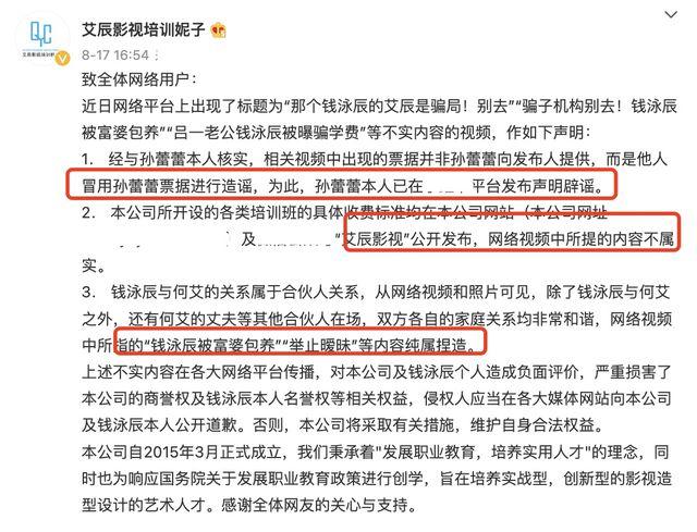 钱泳辰夫妇清白了！艾辰事件造谣者公开道歉，澄清此前言论均不实