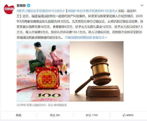 同居1年分手男子欲要回88.8万彩礼，共花130多万，最后判决退80万