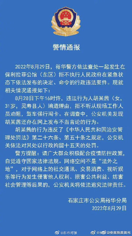 石家庄一女子驾车强行闯卡被拘15天