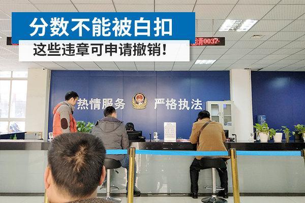 罚单也能被撤销！这些违章可以申请行政复议，流程全部在此