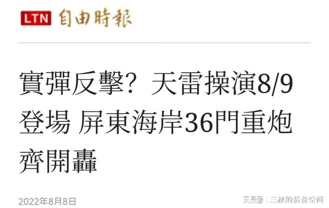 超震撼，射程15公里，台军天雷操演实弹反击