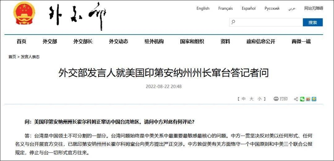 美一州长窜台，中方表态