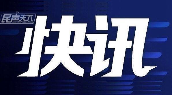 已致6人遇难！青海威远镇发生山体滑坡灾害！1人正在全力搜救中