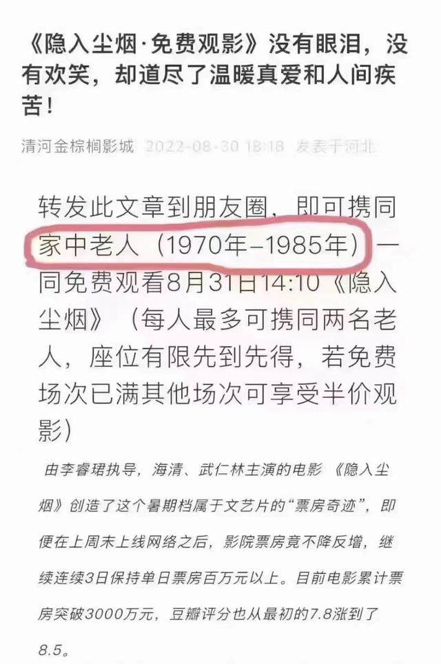 85年出生是老人？河北一影院回应观影活动年龄设置争议：定义确有夸张，已修改