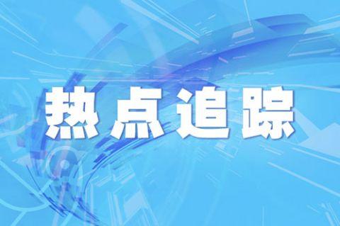 山东新增本土确诊病例175例、无症状感染者172例
