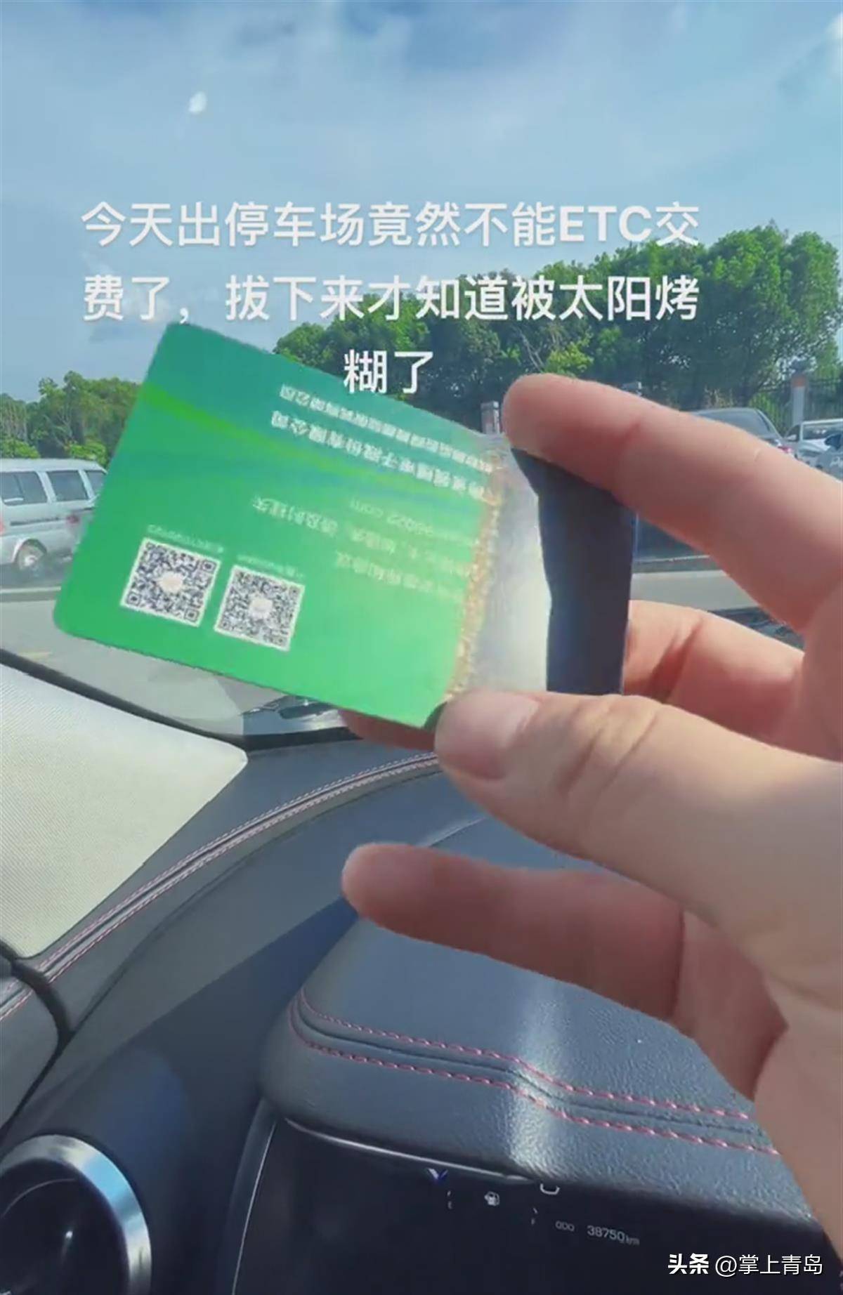 多地高温，有车主发现车里的ETC卡“晒糊”了
