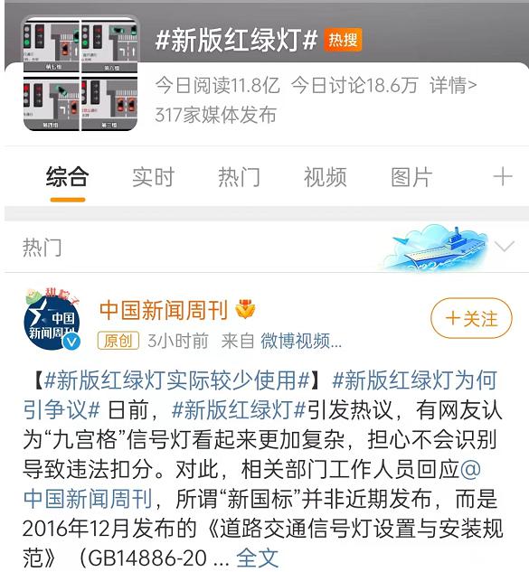辟谣：九宫格式红绿灯要来了？假的！
