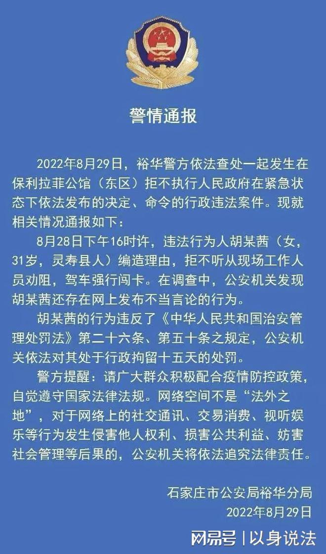 河北石家庄，女子谎称老公是外国人强行闯卡，被拘留15天