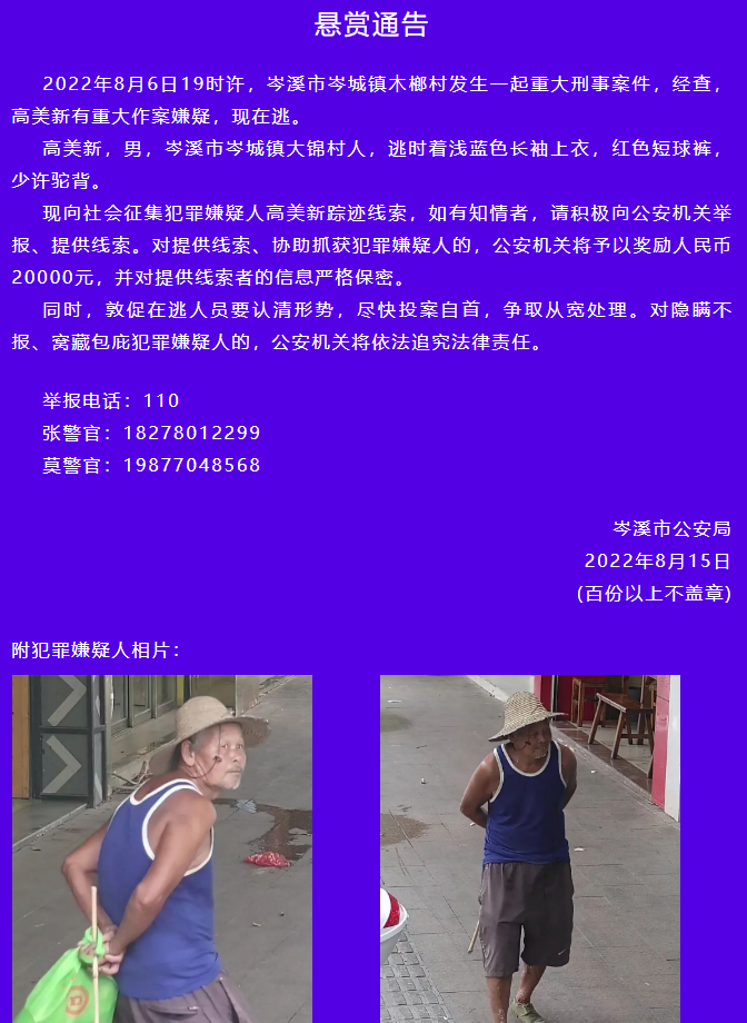 75岁老人被列为重大刑案嫌疑人 广西警方连发两条通告